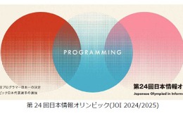 日本情報オリンピック、金賞は筑駒生…4,559名が参加