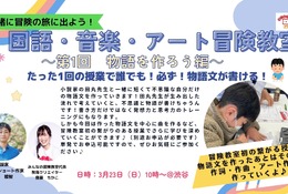 「みんなの冒険教室」4回連続授業で子供の創造力を育む