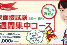 英検2次試験対策、ENC/GNAが1週間集中コース開講