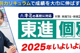 【大学受験】東進、完全個別カリキュラム「個別東進」開始