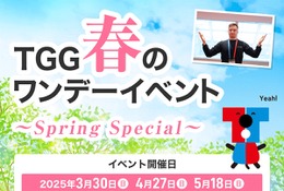 TGG春のワンデーイベント、英語体験プログラム開催