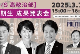 N/S高政治部、現職議員と意見交換…成果発表会 3/7