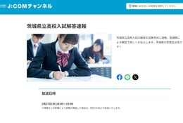 【高校受験2025】茨城県立高入試、解答速報2/27