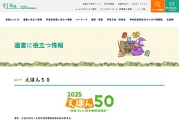 子供に読んでほしい、2025「えほん50」選書の参考に 画像