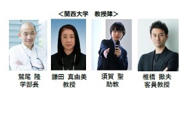 関西大学、新学部開設記念シンポジウム3/15 画像