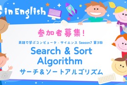 英語で学ぶプログラミング「CS in English」3/16 画像