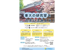 【春休み2025】東大の研究室見学3/26-27…高校生募集 画像