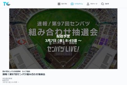 【高校野球2025春】センバツ抽選会、3/7午前9時より生配信