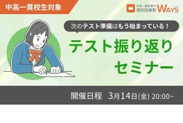 中高一貫校生向け「定期テスト振り返りセミナー」3/14