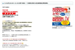 【高校受験2025】三重県立高入試、TV解答速報3/10午後8時