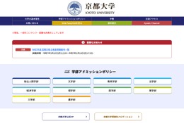 【大学受験2025】京都大学に2,707人合格…3/10発表