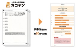 大学過去問添削AI「カコテン」時間と労力を削減