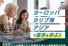 医療系学部向け留学支援サービス開始…EUROSTUDY 画像