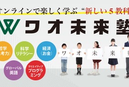 ワオ未来塾、4月開校…オンラインで哲学や科学などを学ぶ