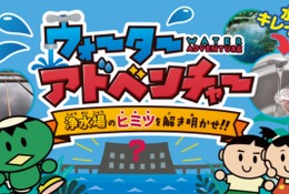 神奈川県、小学生向け学習サイト「バーチャル浄水場」公開 画像