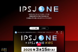 IPSJ-ONE、ヨビノリ氏＆キッズ研究者発表… 3/15生配信 画像