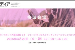 【大学受験】医療・福祉系進学相談会4/29…関西医大など43校