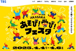 TBS「AKASAKAあそび！学び！フェスタ」SASUKEも登場 画像