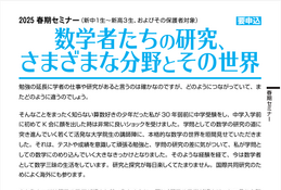 京大准教授が語る「数学と共に歩む人生」4/12…中高生募集