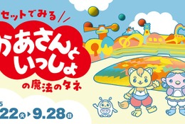 「おかあさんといっしょ」美術セット、川口市で展示