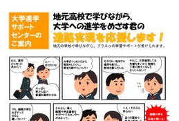 【大学受験】福井県サポートセンター「県内進学コース」新設