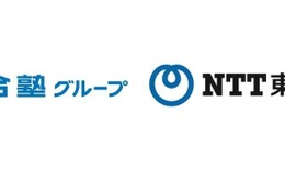 河合塾とNTT東日本、探究学習プログラム開発