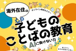 海外子育て支援、内田伸子氏の無料セミナー3/29