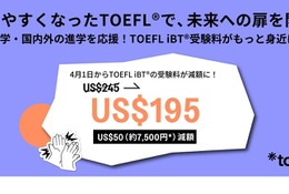 TOEFL iBT、2025年4月から受験料改定…50ドル減額