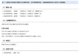 【高校受験2025】千葉県公立高の秋季入試日、定時制8/22・通信制9/5