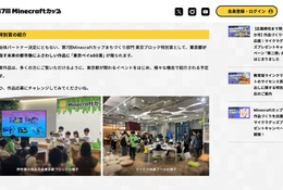 Minecraftカップ「東京ベイeSG賞」都が自治体パートナーに