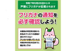 ハガキが届いたら要確認！戸籍フリガナの変更は1年以内に