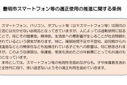 スマホ利用は1日2時間以内目安…愛知県豊明市が条例案提出