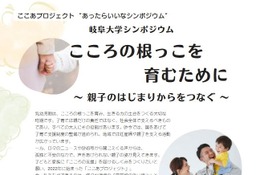 岐阜大学、シンポジウム「こころの根っこを育む」9/15