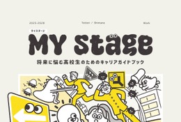 鳥取・島根限定…44人の職業紹介「マイステージ2025」高1生に配布