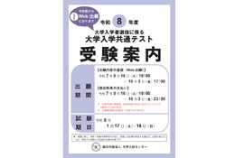 共通テスト、マイページ作成・Web出願登録10/3 17:00まで、検定料支払い10/3 23:59まで
