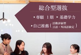 【大学受験】面接なし、普段の学習で受験できる新入試…東洋英和女学院大