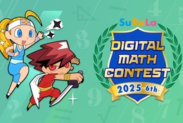 すらら国際デジタル算数・数学コンテスト、小中学生の参加者募集