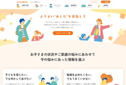 不登校の子供と家族の支援サイト「あした研究室」開設
