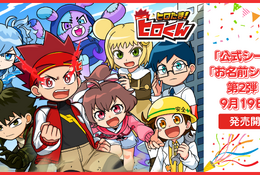 『ヒロたま！ヒロくん』公式シール＆塗り絵 第2弾「エンタメプリント」に登場、コンビニで印刷