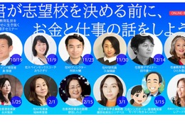 海外で活躍する13人が登壇、中高親子無料セミナー全14回