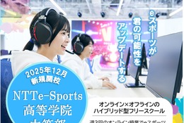 eスポーツ活用、中学生向けフリースクール12月開校…千葉で募集開始