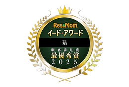イード・アワード2025「塾」満足度No.1が決定