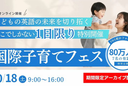 英語教育の専門家ら7人登壇「国際子育てフェス2025」10/18