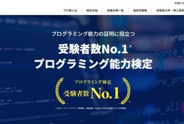 【大学受験】お茶の水女子大ら100以上「プログラミング能力検定」活用