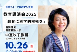 教育に科学的根拠を…慶應大 中室教授の講演10/26