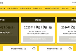 漢検、2025年度第3回検定2/15…申込12/10から受付開始