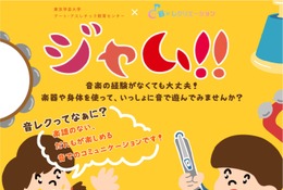 東京学芸大「コンサート＆音楽ワークショップ」11-12月、小学生募集