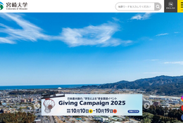 【大学受験2025】宮崎大で出題ミス…4人が追加合格