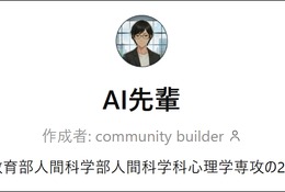 武蔵野大、独自の学修支援「AI先輩」通信教育部に導入