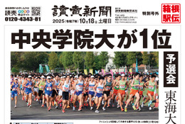 箱根駅伝予選会、中央学院大がトップ…立教大は10位通過